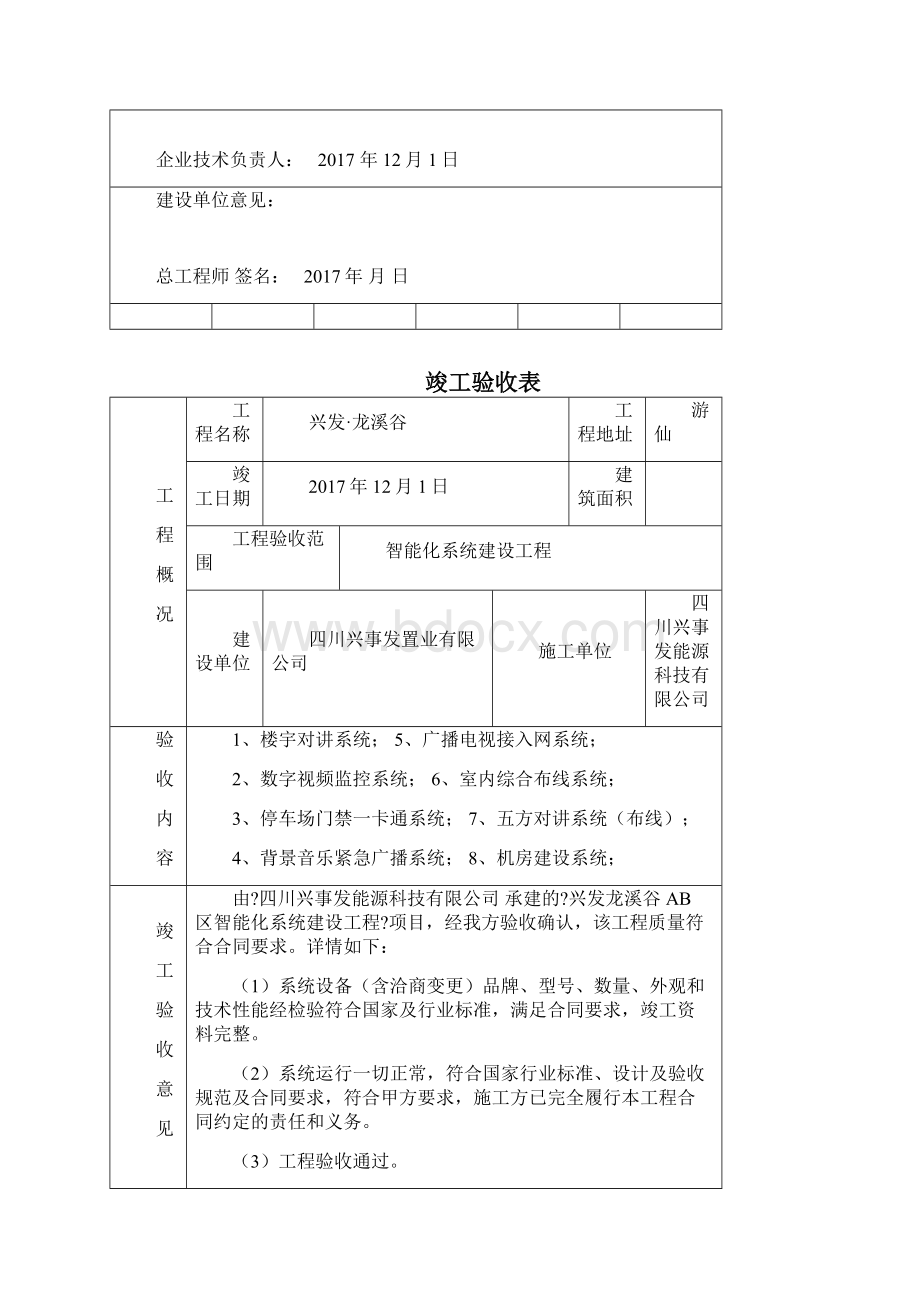 智能化系统竣工验收资料经典模板.docx_第3页