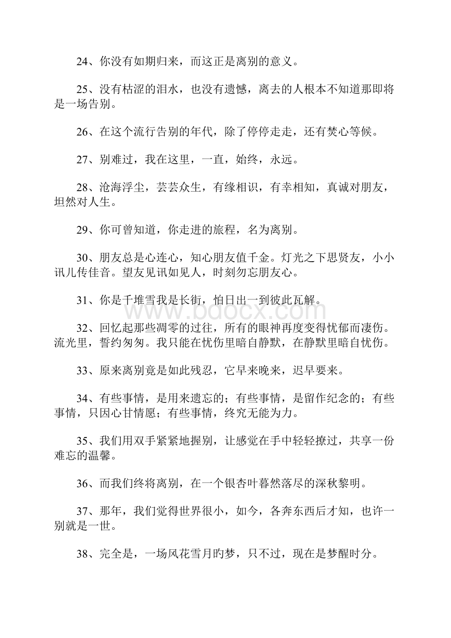 离开个性签名大全.docx_第3页