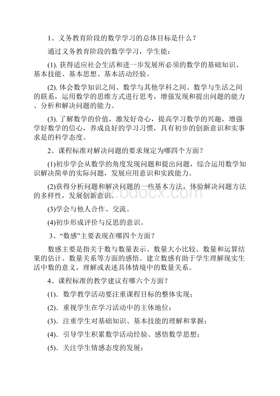 小学数学教师招聘考试试题及参考答案.docx_第2页