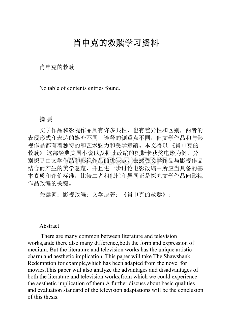 肖申克的救赎学习资料.docx_第1页