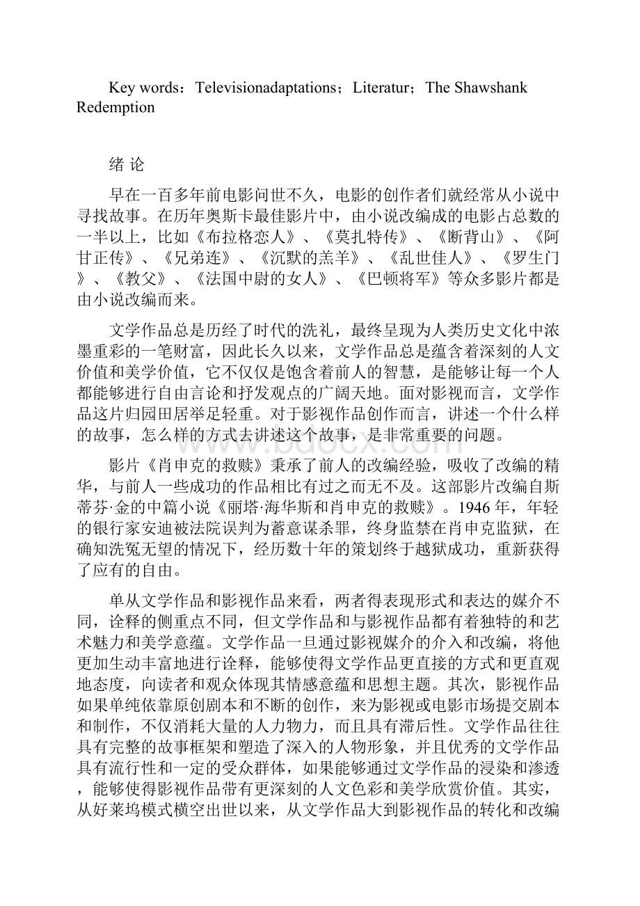 肖申克的救赎学习资料.docx_第2页