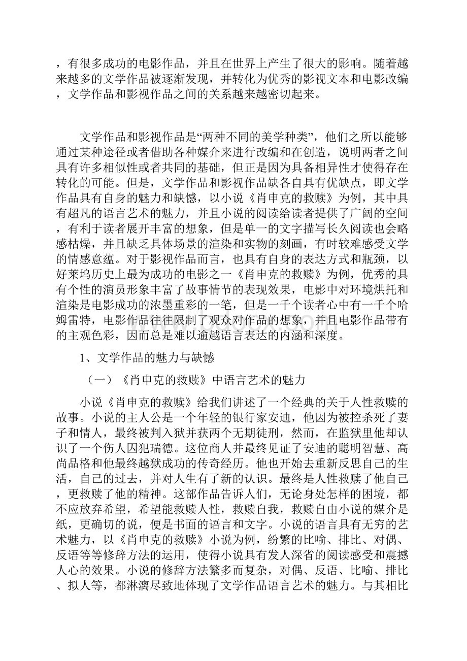 肖申克的救赎学习资料.docx_第3页