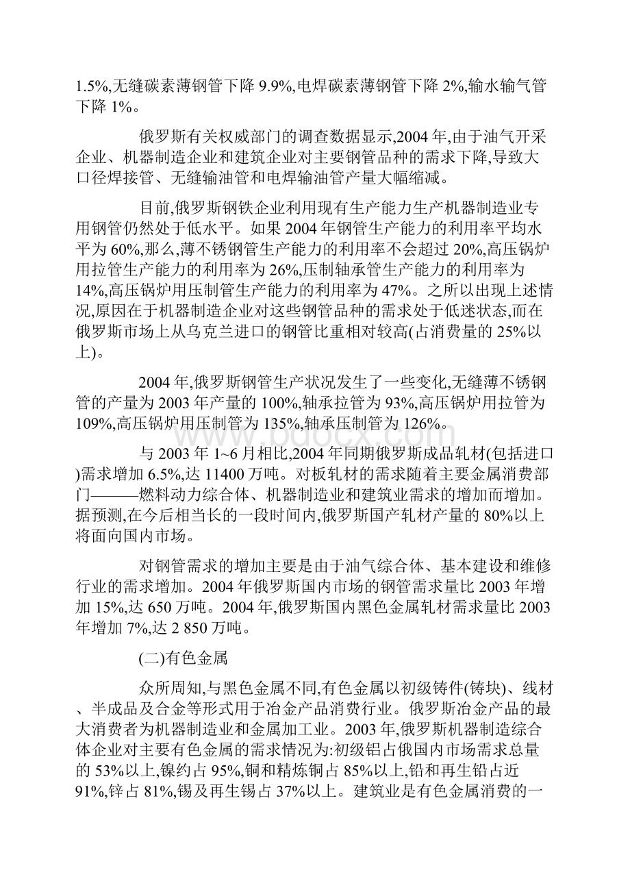 俄罗斯冶金市场未来走势分析.docx_第2页