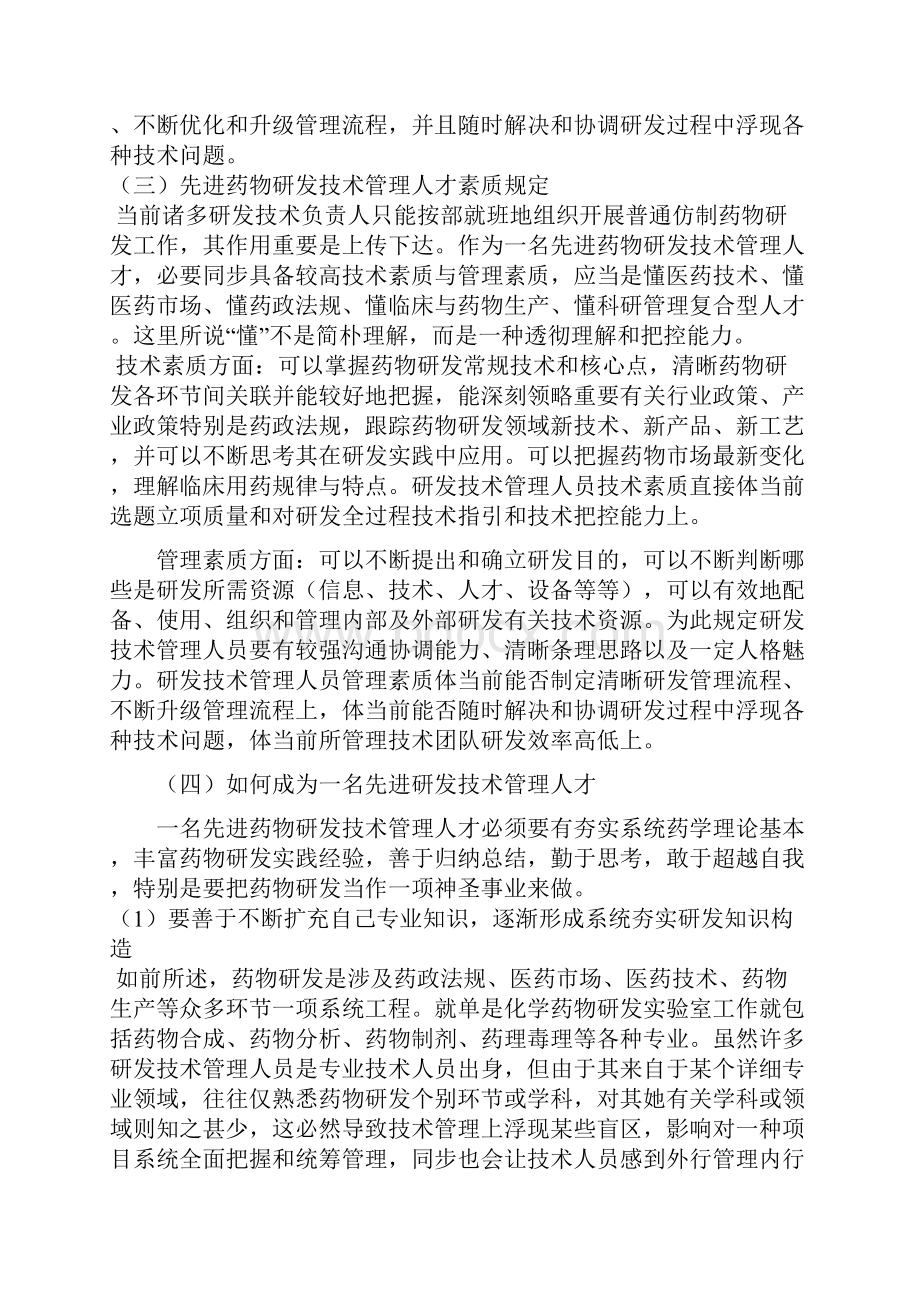 如何成为一名优秀的研发核心技术管理人才.docx_第2页