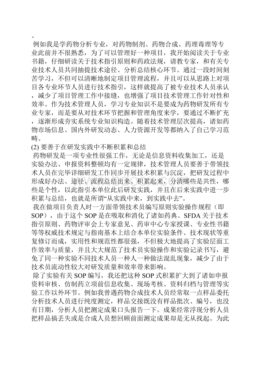 如何成为一名优秀的研发核心技术管理人才.docx_第3页