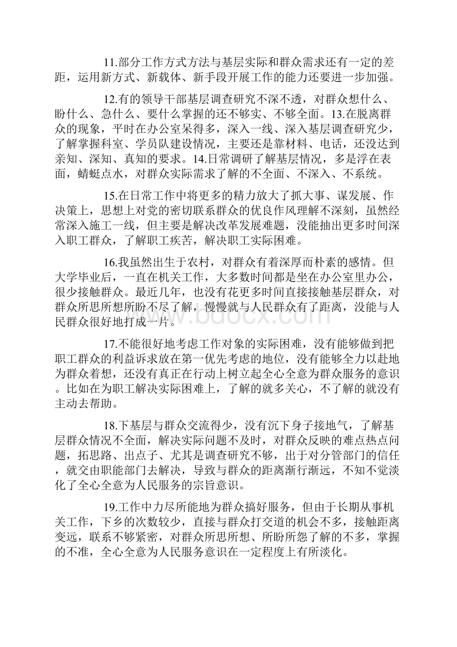 最新为民服务方面存在的问题报告.docx_第2页