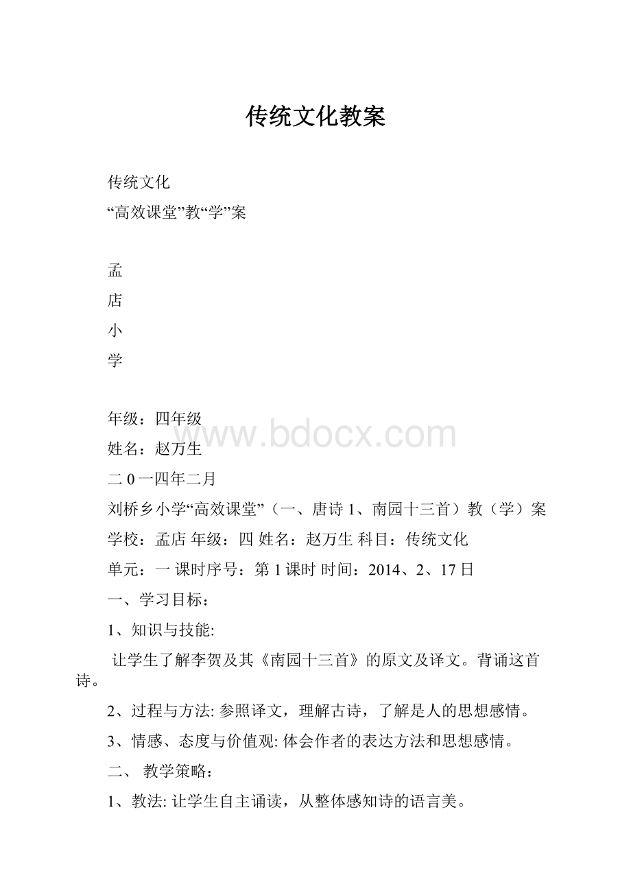 传统文化教案.docx_第1页