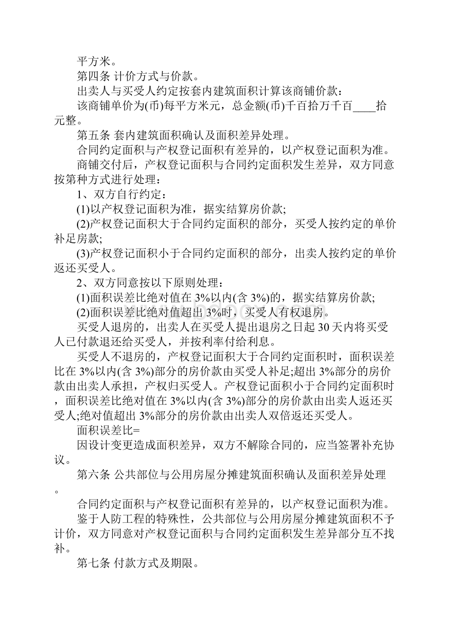 个人商铺买卖合同范本五篇.docx_第3页