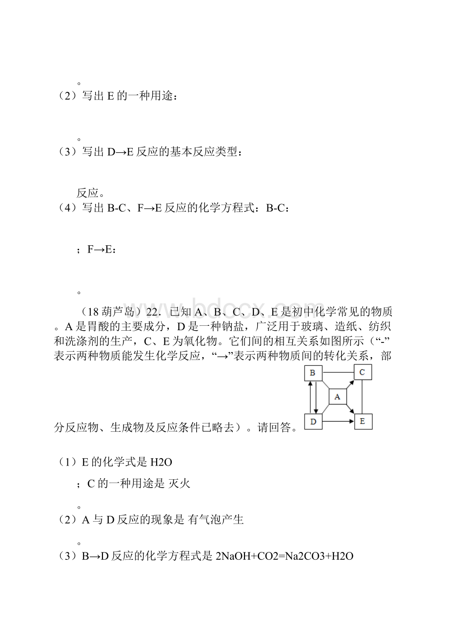 中考化学真题分类汇编2我们身边的物质综合2推断题3框图推断题无条件无答案.docx_第3页