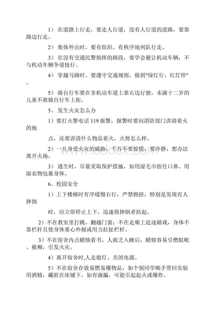 中学生日常安全教育教案.docx_第3页