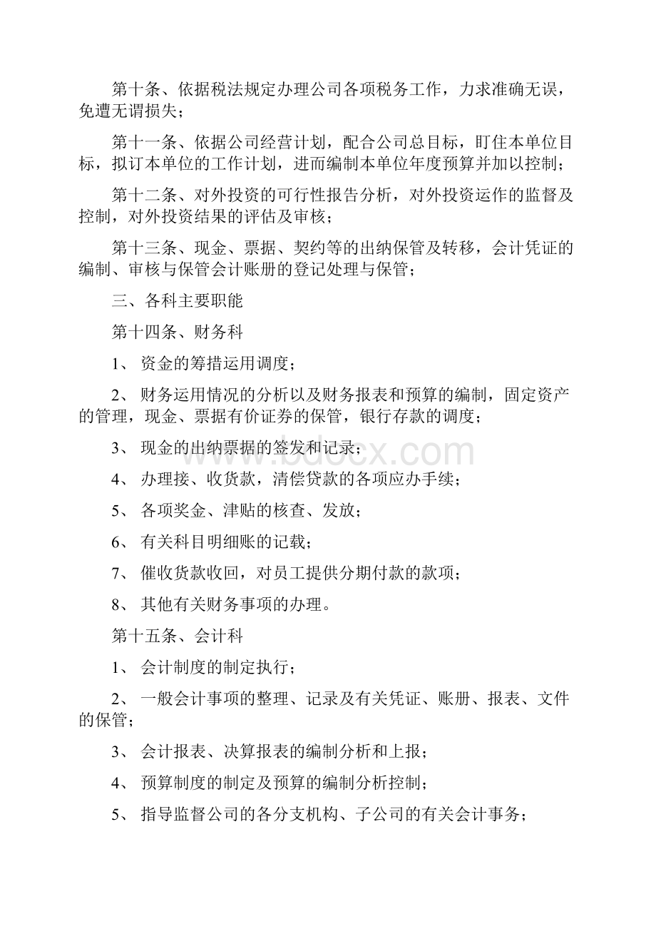 会计出纳管理制度1.docx_第2页