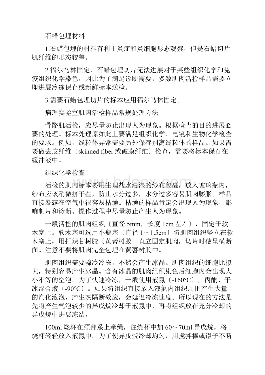 神经肌肉组织活检常用方法和步骤.docx_第2页