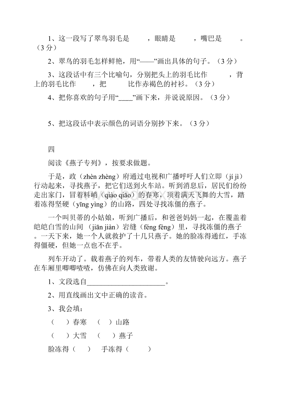 人教版三年级下册课内阅读练习复习过程.docx_第3页