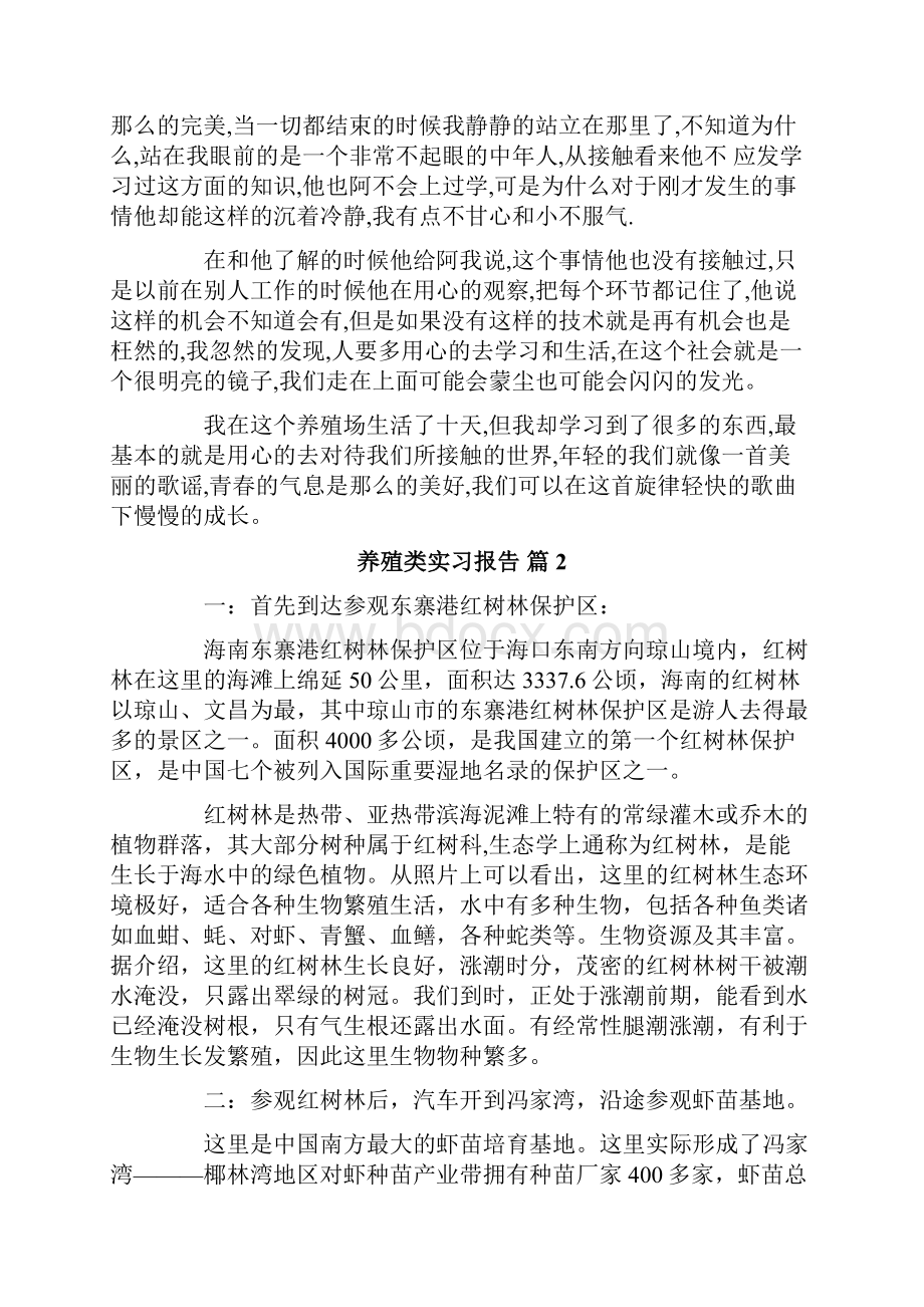 养殖类实习报告三篇.docx_第2页