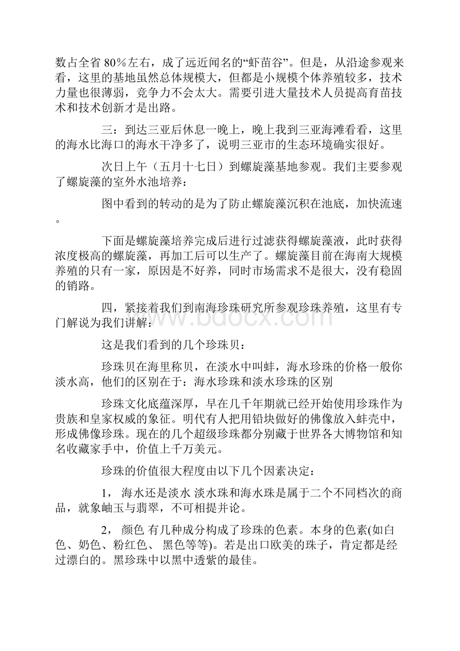 养殖类实习报告三篇.docx_第3页