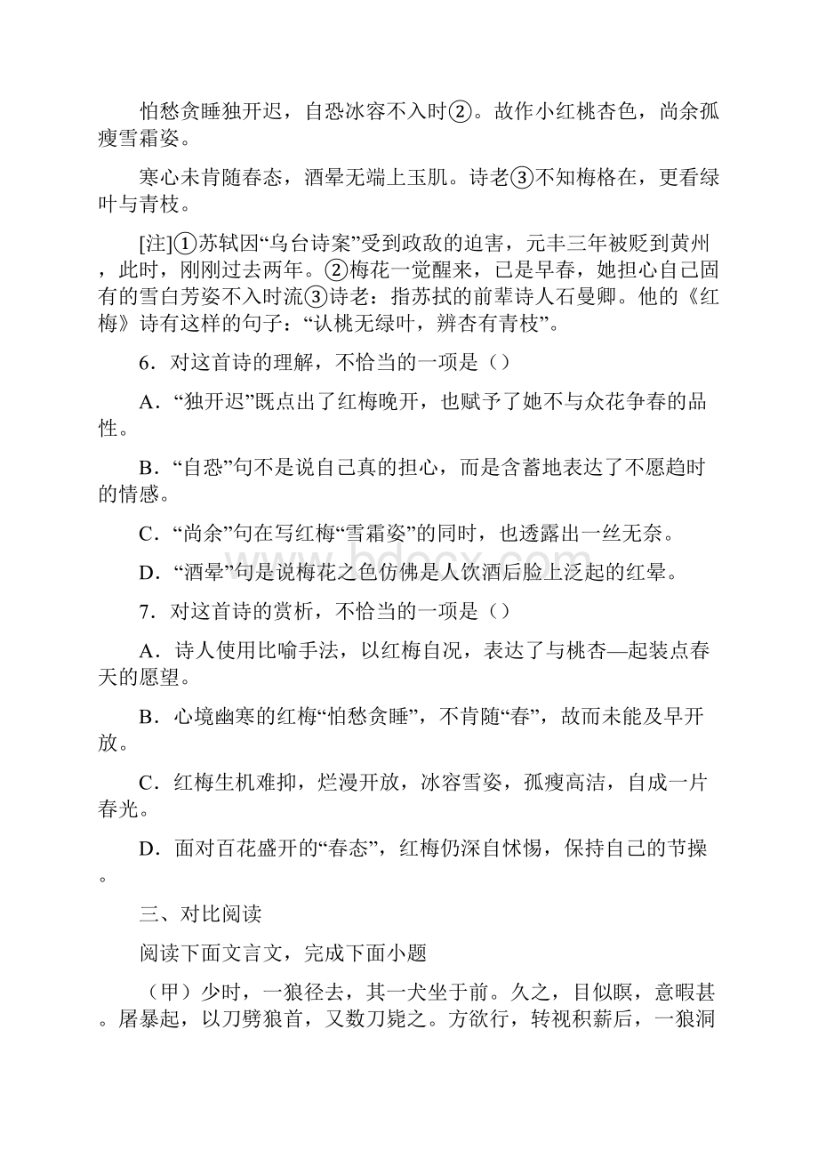 江西省赣州市寻乌县学年七年级上学期期末语文试题.docx_第3页