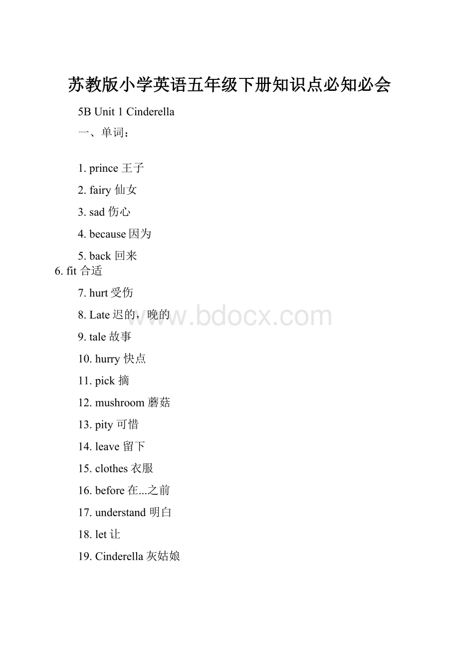 苏教版小学英语五年级下册知识点必知必会.docx