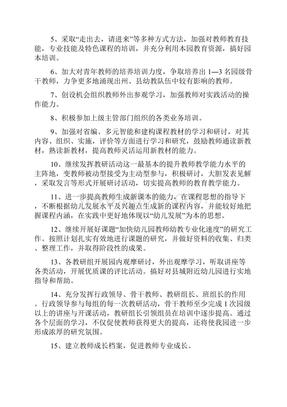 有关实习计划集锦9篇.docx_第3页