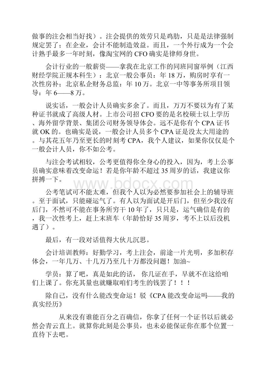 CPA能改变命运吗.docx_第2页