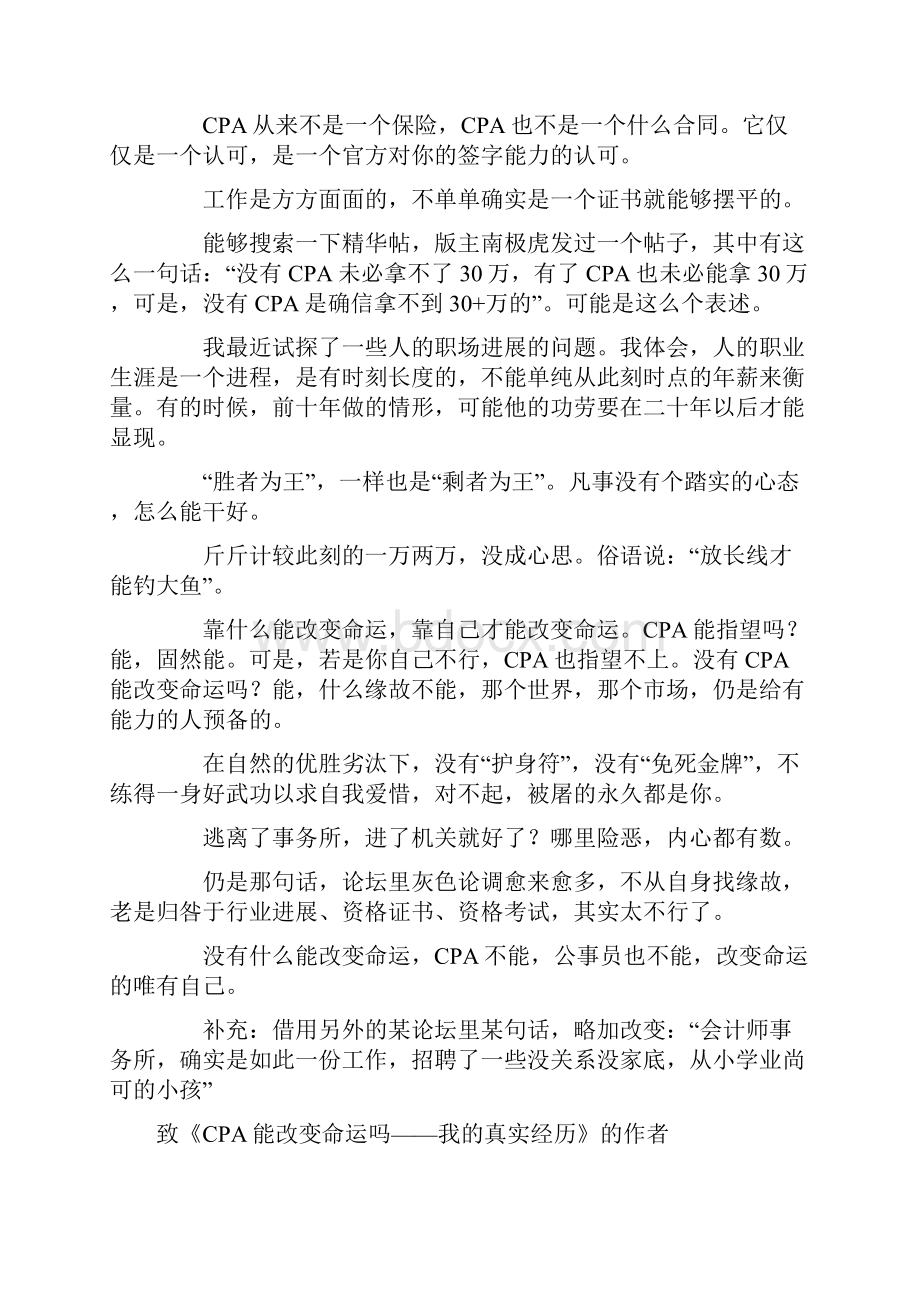 CPA能改变命运吗.docx_第3页