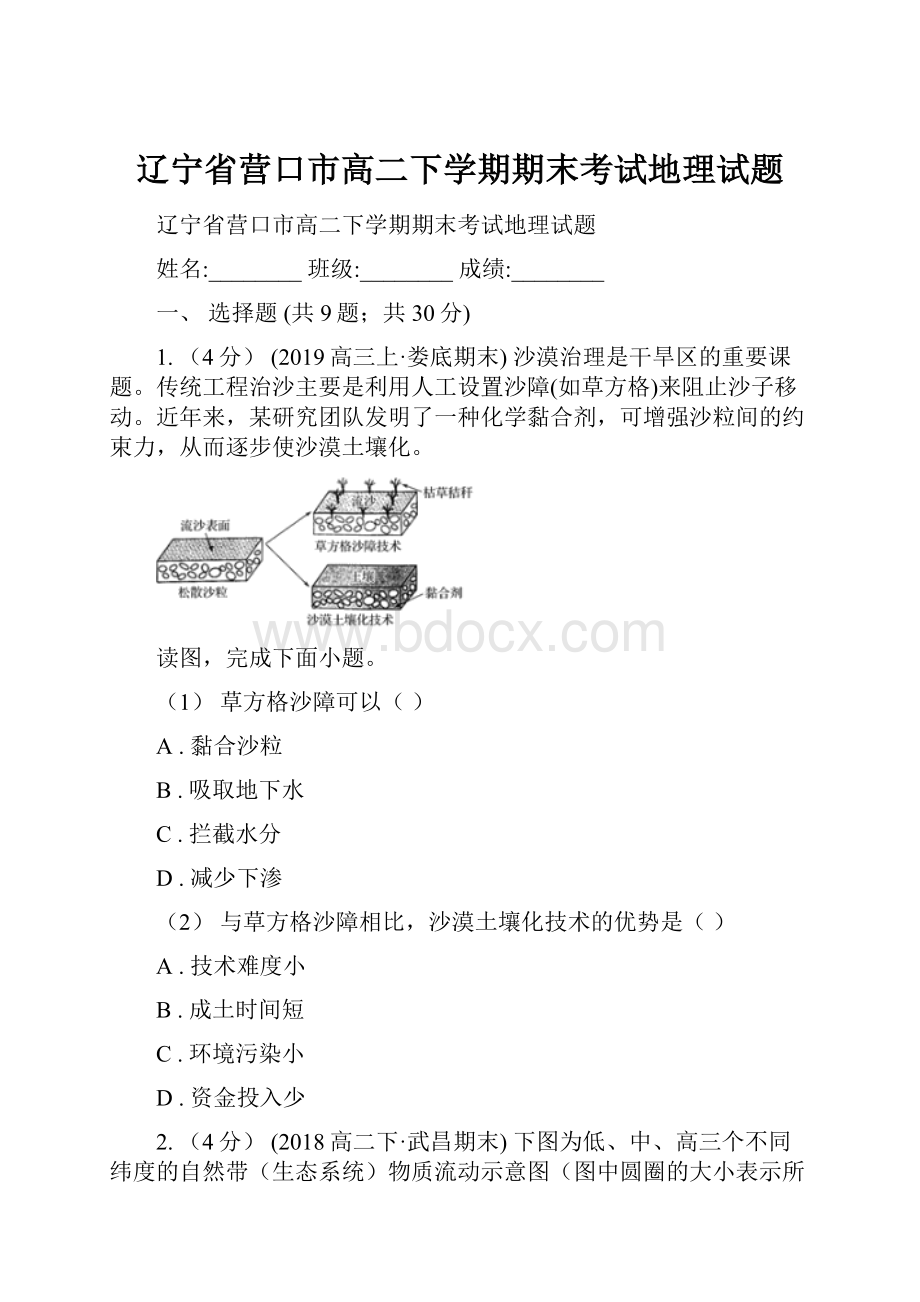 辽宁省营口市高二下学期期末考试地理试题.docx_第1页