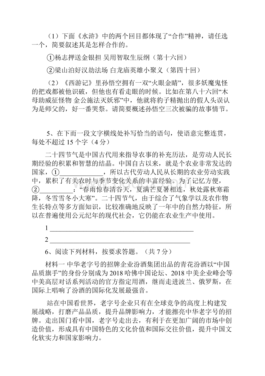 河南省新乡市中考语文模拟试题含答案.docx_第2页