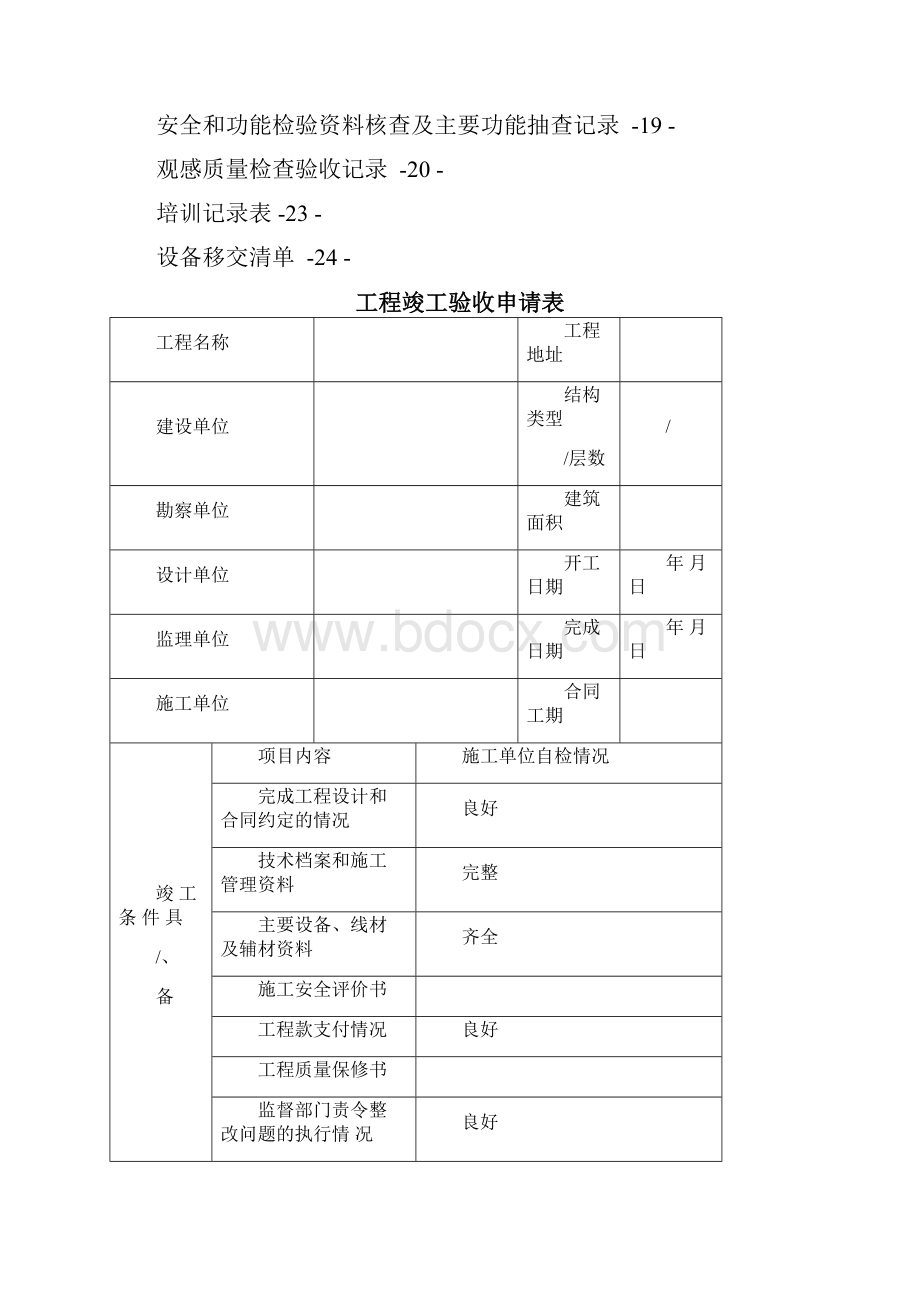 某某某有限企业系统集成竣工验收资料材料模板.docx_第2页