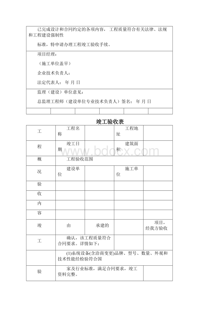 某某某有限企业系统集成竣工验收资料材料模板.docx_第3页