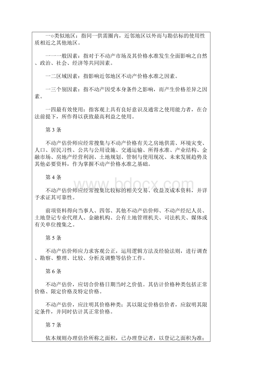 不动产估价技术规则.docx_第2页