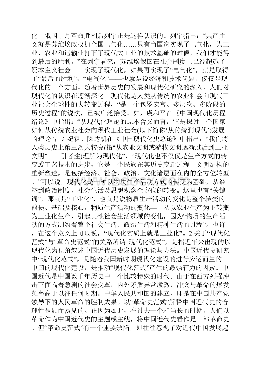 关于现代化理论与中国现代化进程的若干认识.docx_第2页