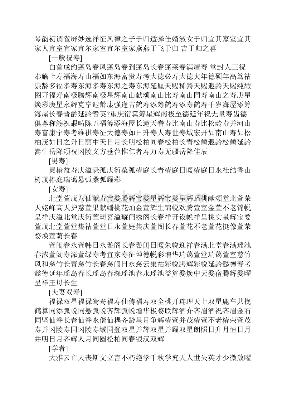 四字毕业赠言.docx_第3页