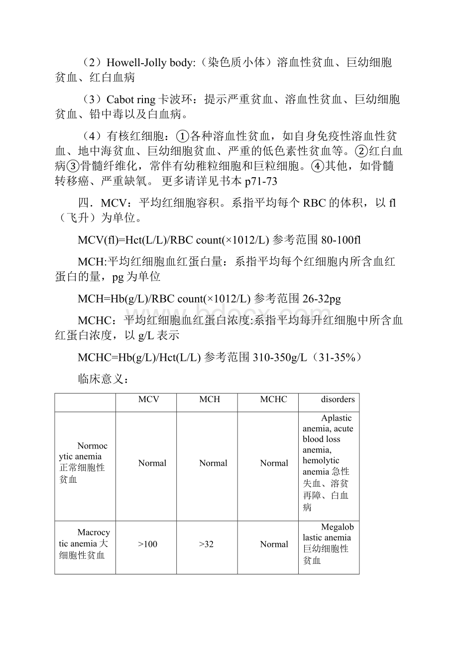 实验诊断学复习纲要.docx_第3页