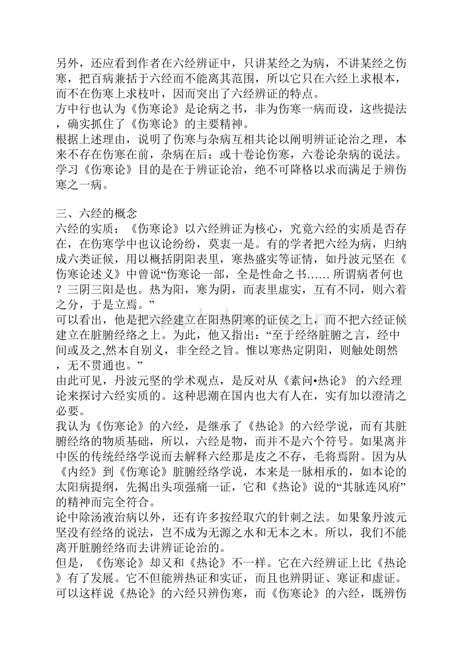 刘渡舟伤寒论十四讲.docx_第3页