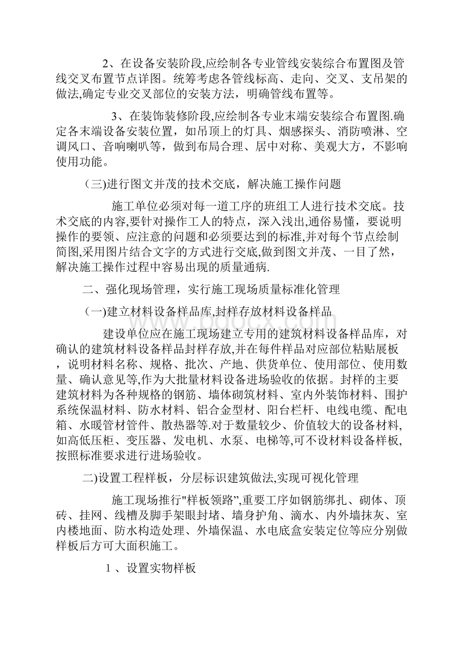 建筑工程质量标准化管理.docx_第2页