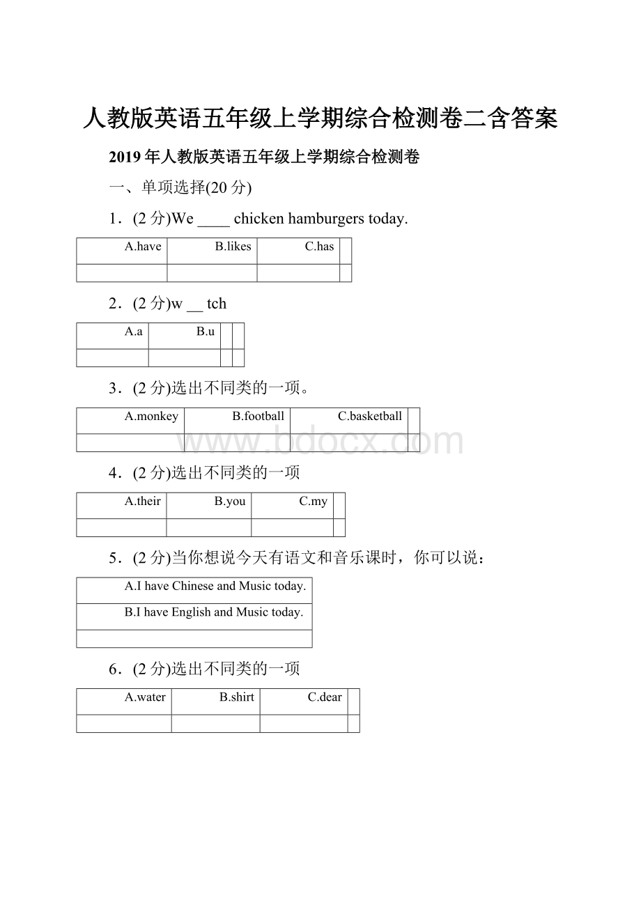 人教版英语五年级上学期综合检测卷二含答案.docx_第1页