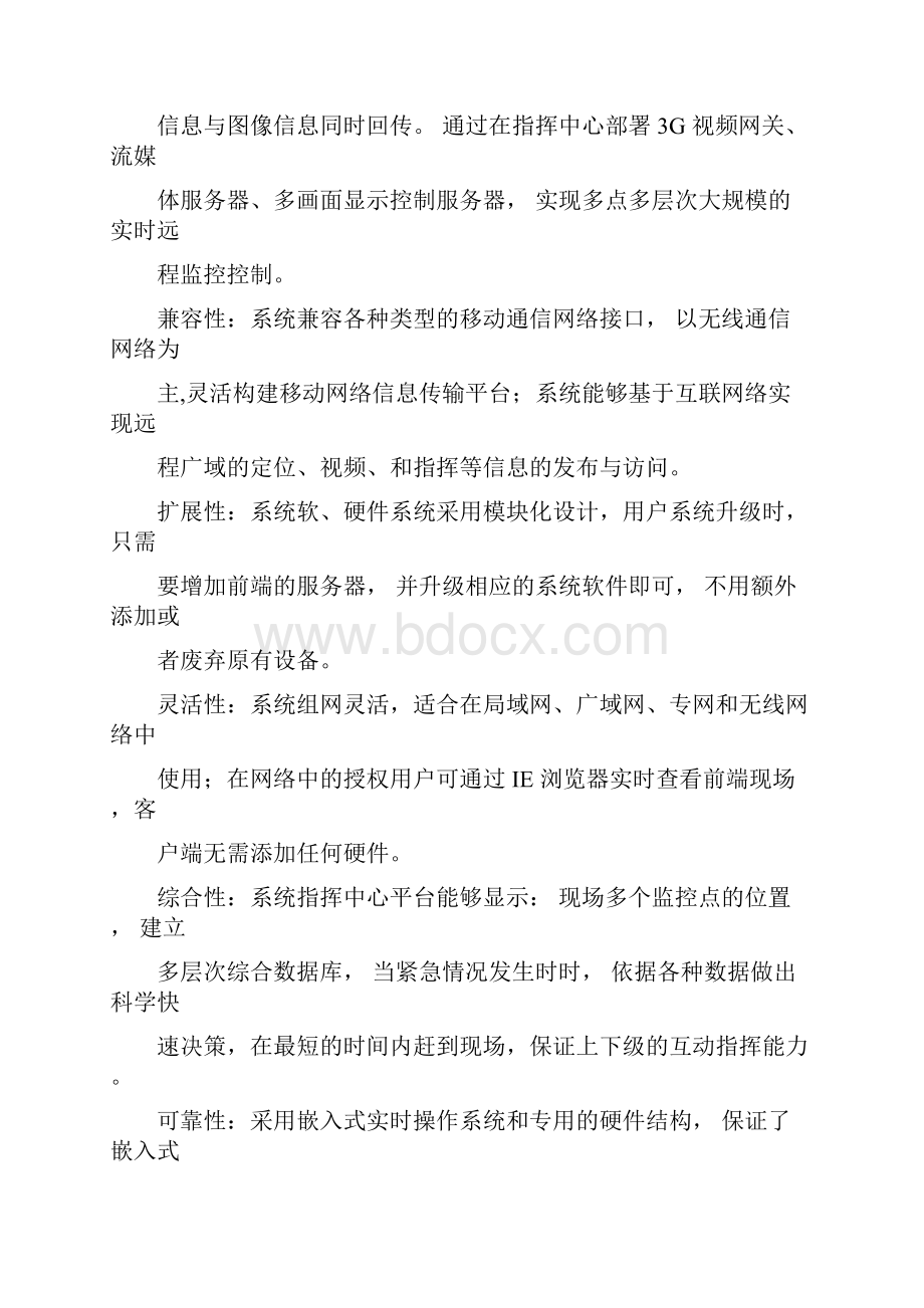 移动执法系统方案.docx_第2页