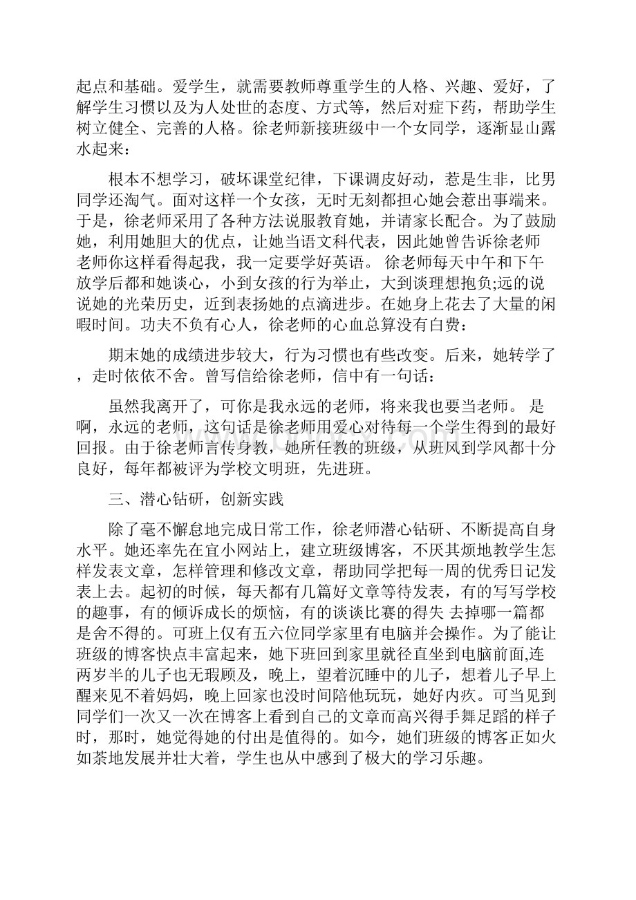 优秀高中教师先进事迹材料完整版教学文案.docx_第2页