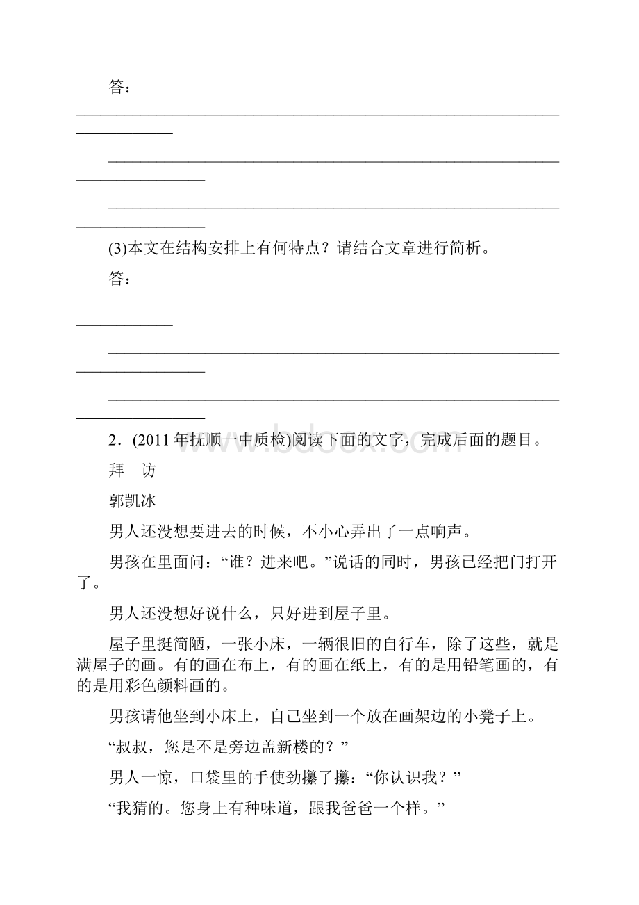 届高考语文二轮专项训练3小说阅读.docx_第3页