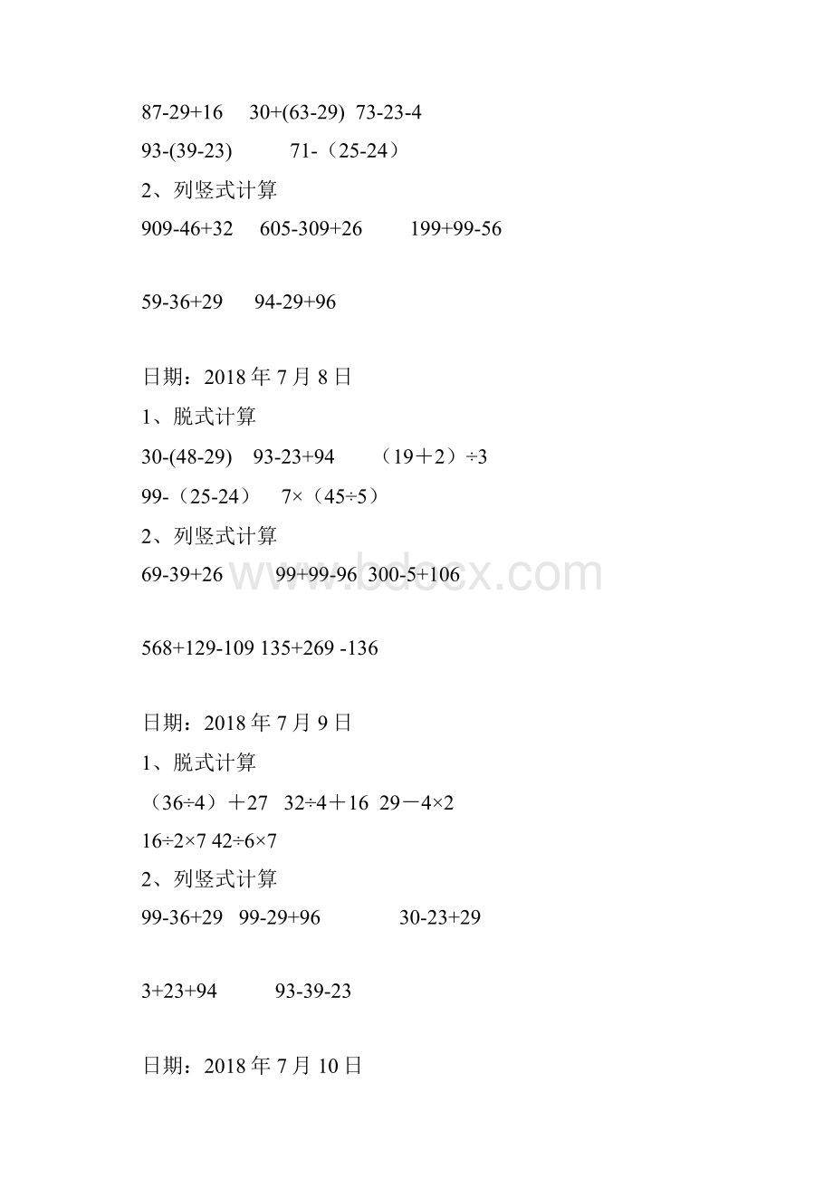 二年级数学下册脱式和竖式计算练习题暑期600题1.docx_第2页