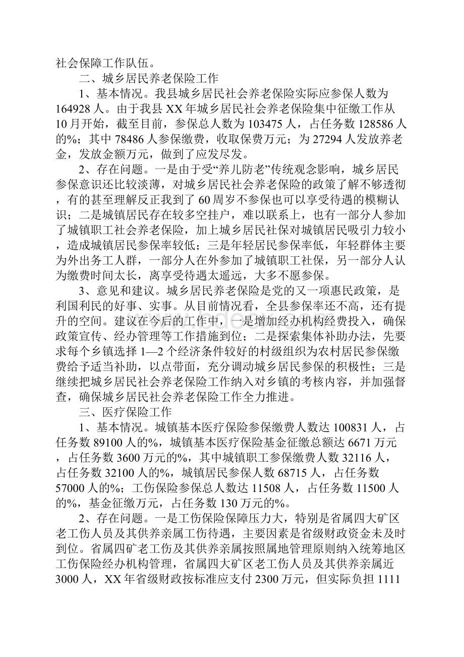 医保局资源保障汇报材料.docx_第2页