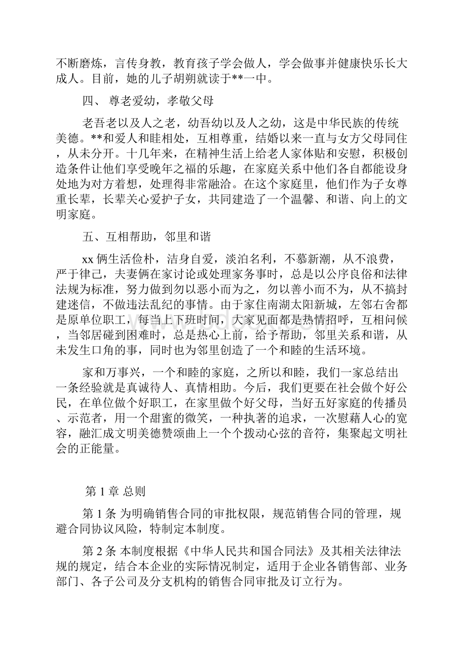 五好家庭主要事迹材料范文.docx_第2页