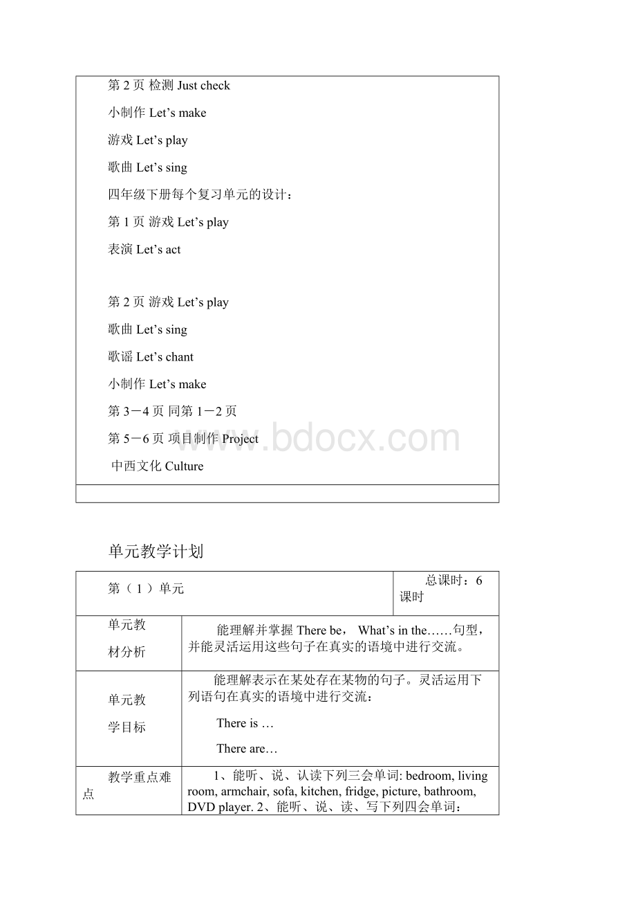 精通版四年级上册全册教案.docx_第2页