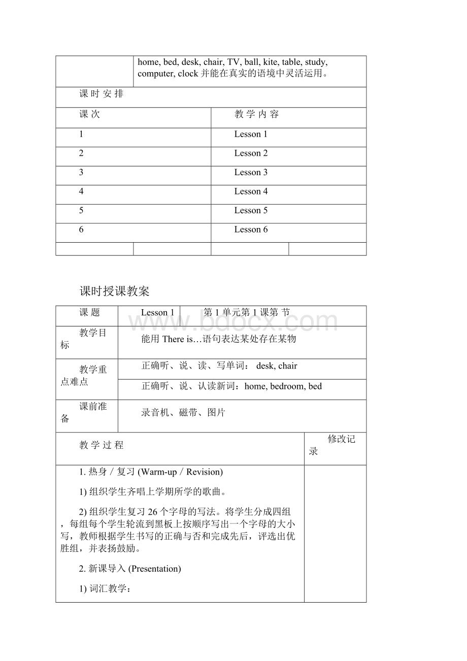 精通版四年级上册全册教案.docx_第3页