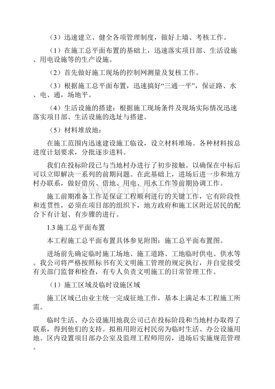 公路总体施工组织布置及规划.docx_第2页