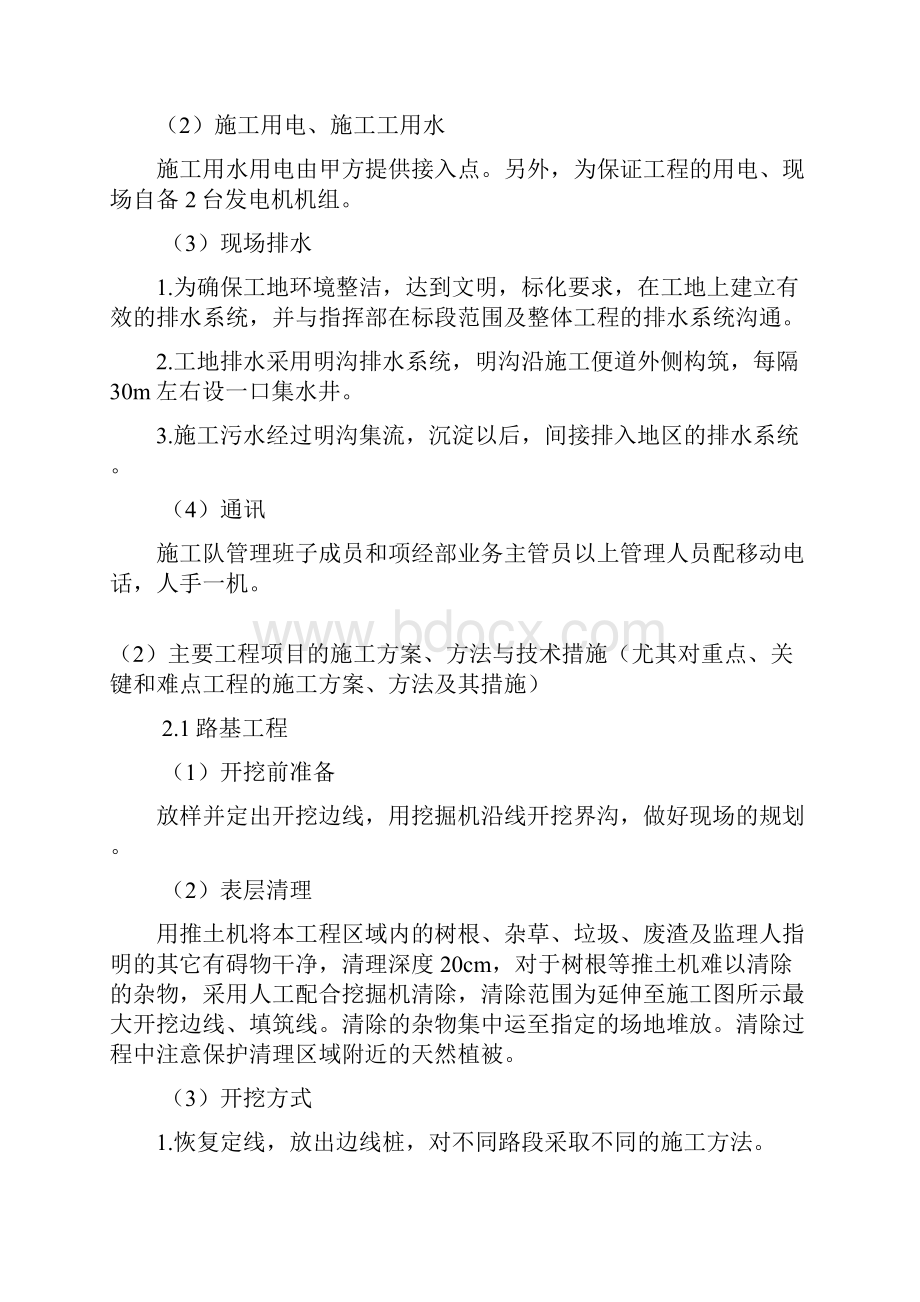 公路总体施工组织布置及规划.docx_第3页