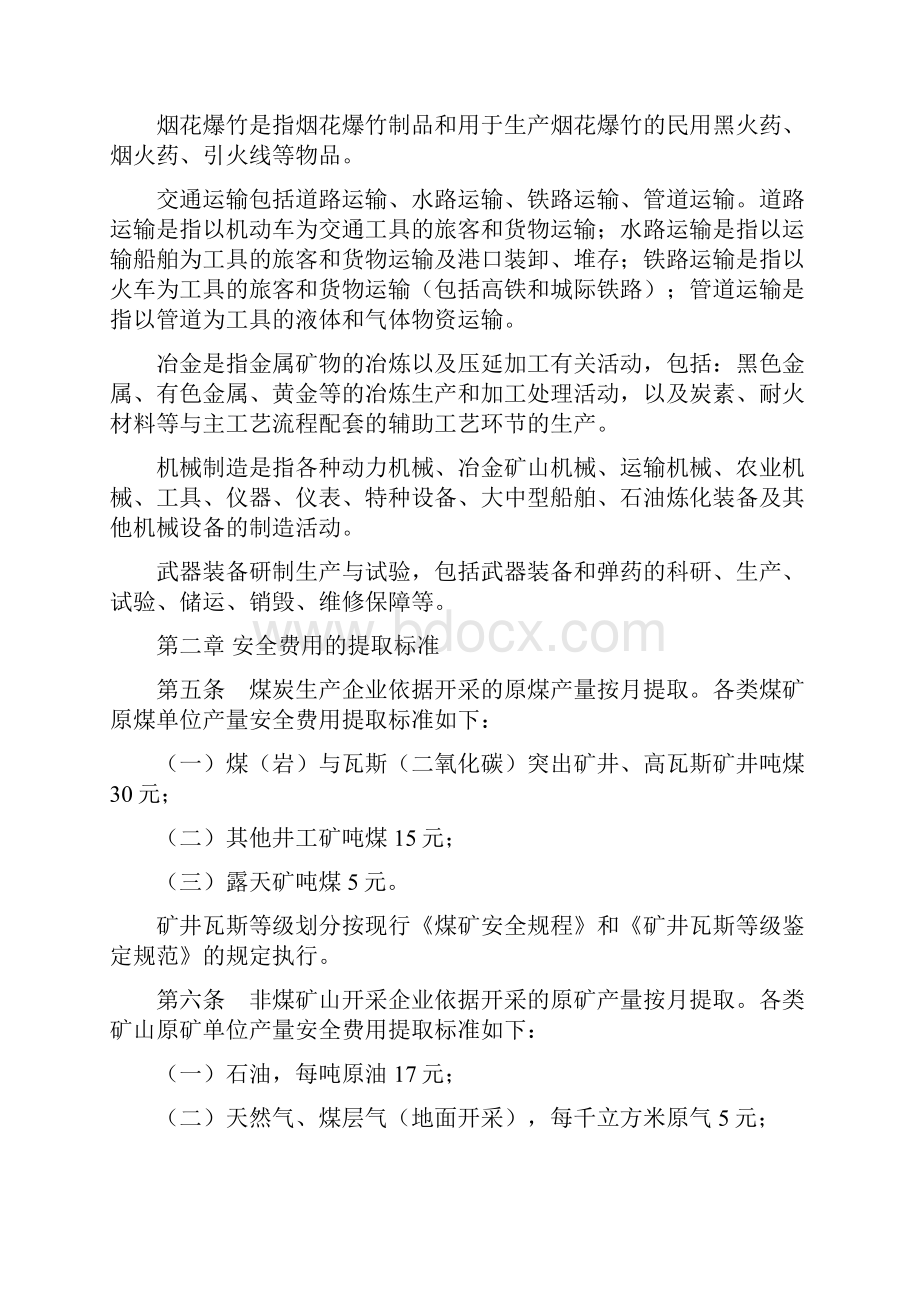 财企16号安全费计提.docx_第3页