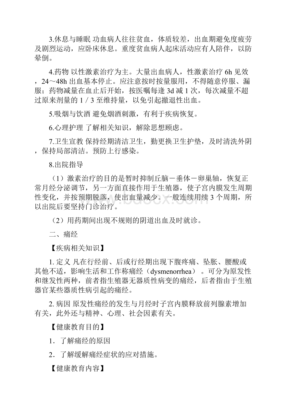 妇科疾病病人健康教育.docx_第2页