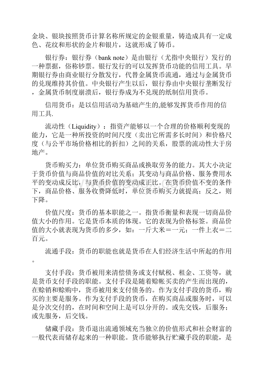 金融学名词解释黄达.docx_第2页