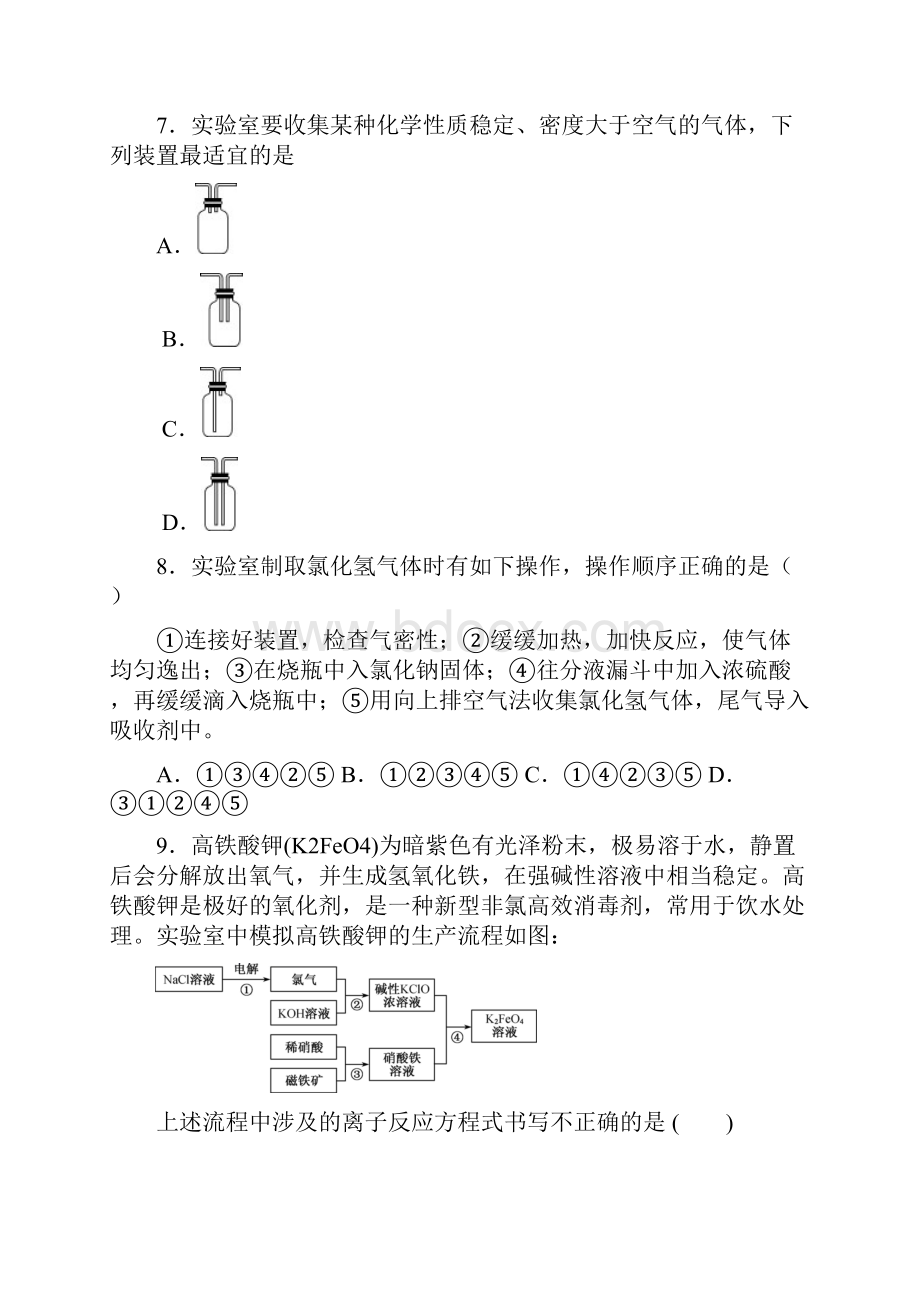 届高三二轮复习常见物质的制备专题练习.docx_第3页