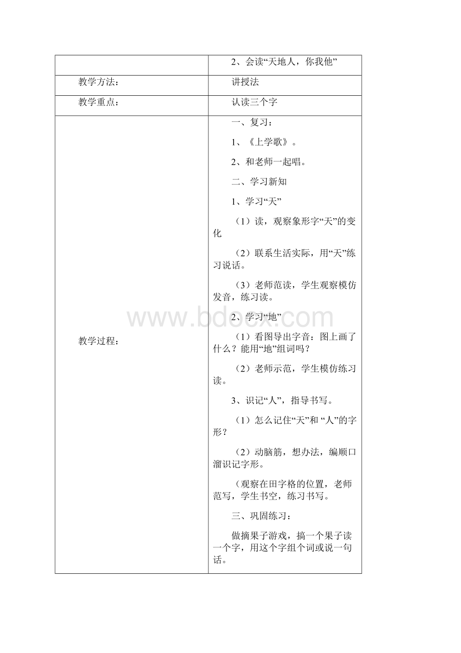 送教上门上门语文教案.docx_第2页